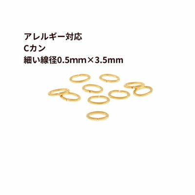 50個] サージカルステンレス Cカン * 極細 * (0.4 X 2.5 X3.5mm