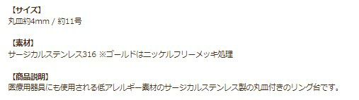 ［10個］サージカルステンレス丸皿4mm【リング台C】※約11号サイズ※［ゴールド金］指輪台座パーツ金属アレルギー対応