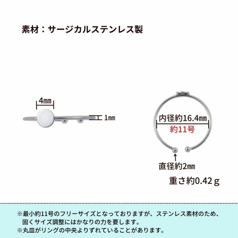 ［2個］サージカルステンレス丸皿4mm【リング台C】※約11号サイズ※［銀シルバー］指輪台座パーツ金属アレルギー対応