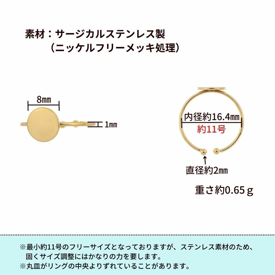 ［2個］サージカルステンレス丸皿8mm【リング台C】※約11号サイズ※［ゴールド金］指輪台座パーツ金属アレルギー対応