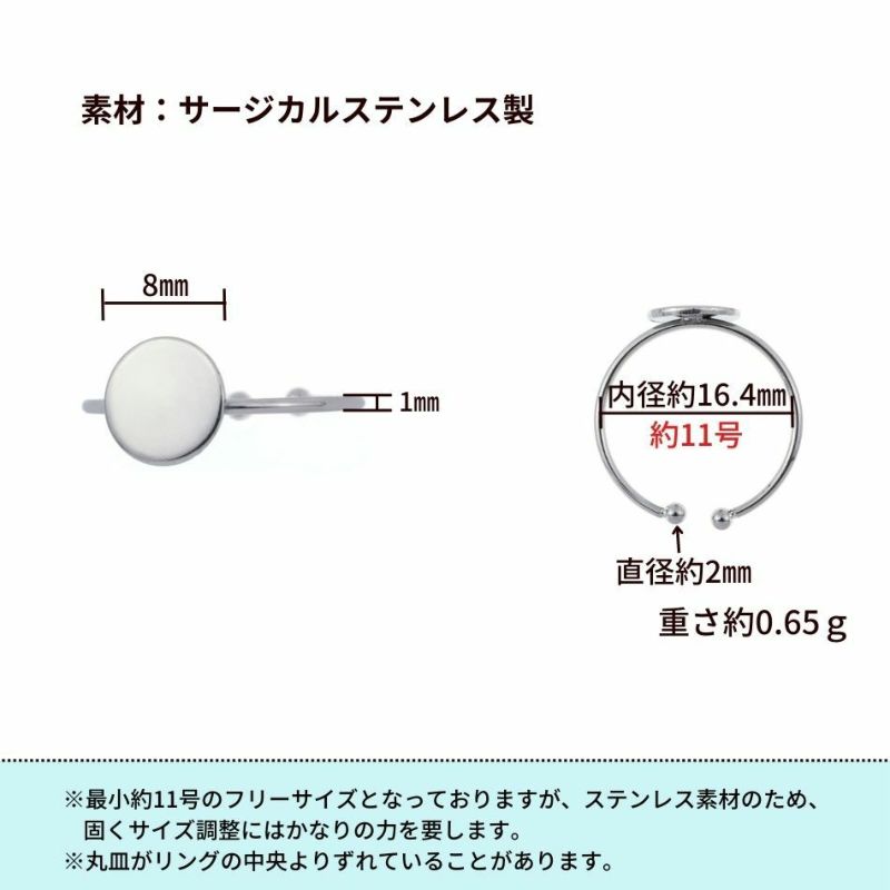 ［2個］サージカルステンレス丸皿8mm【リング台C】※約11号サイズ※［銀シルバー］指輪台座パーツ金属アレルギー対応