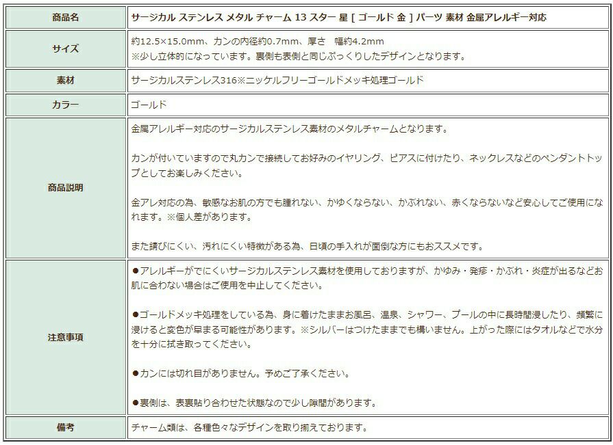 [5個]サージカルステンレスメタルチャーム13スター星[ゴールド金]パーツ素材金属アレルギー対応