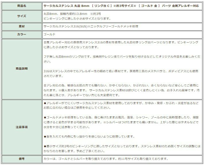 ［2個］サージカルステンレス丸皿4mm【リング台C】※約3号サイズ※［ゴールド金］指輪台座パーツ金属アレルギー対応