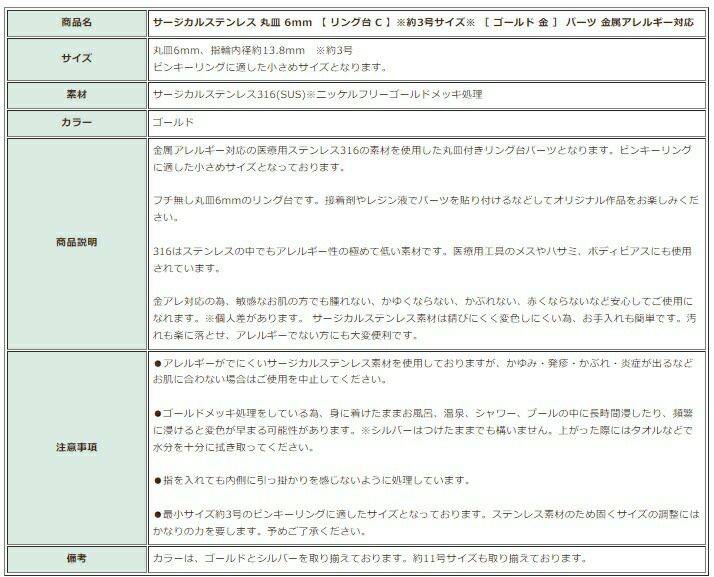 ［2個］サージカルステンレス丸皿6mm【リング台C】※約3号サイズ※［ゴールド金］指輪台座パーツ金属アレルギー対応