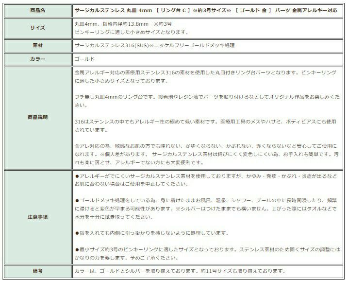 ［2個］サージカルステンレス丸皿8mm【リング台C】※約3号サイズ※［ゴールド金］指輪台座パーツ金属アレルギー対応