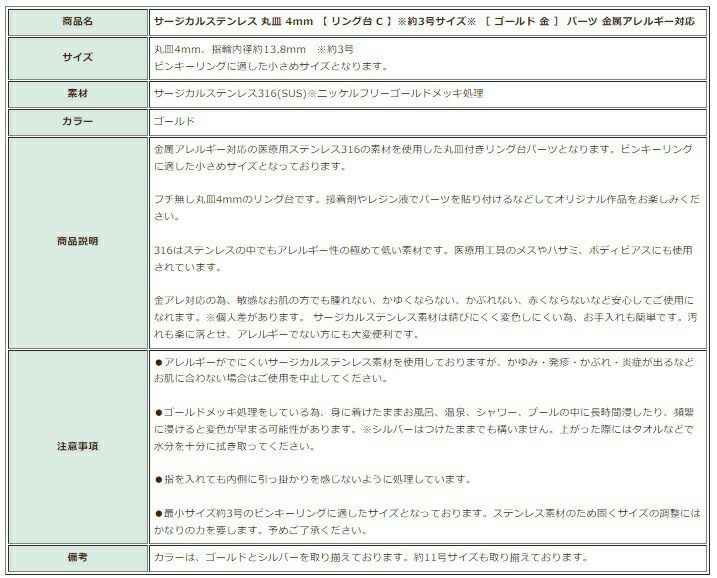 ［2個］サージカルステンレス丸皿8mm【リング台C】※約3号サイズ※［ゴールド金］指輪台座パーツ金属アレルギー対応
