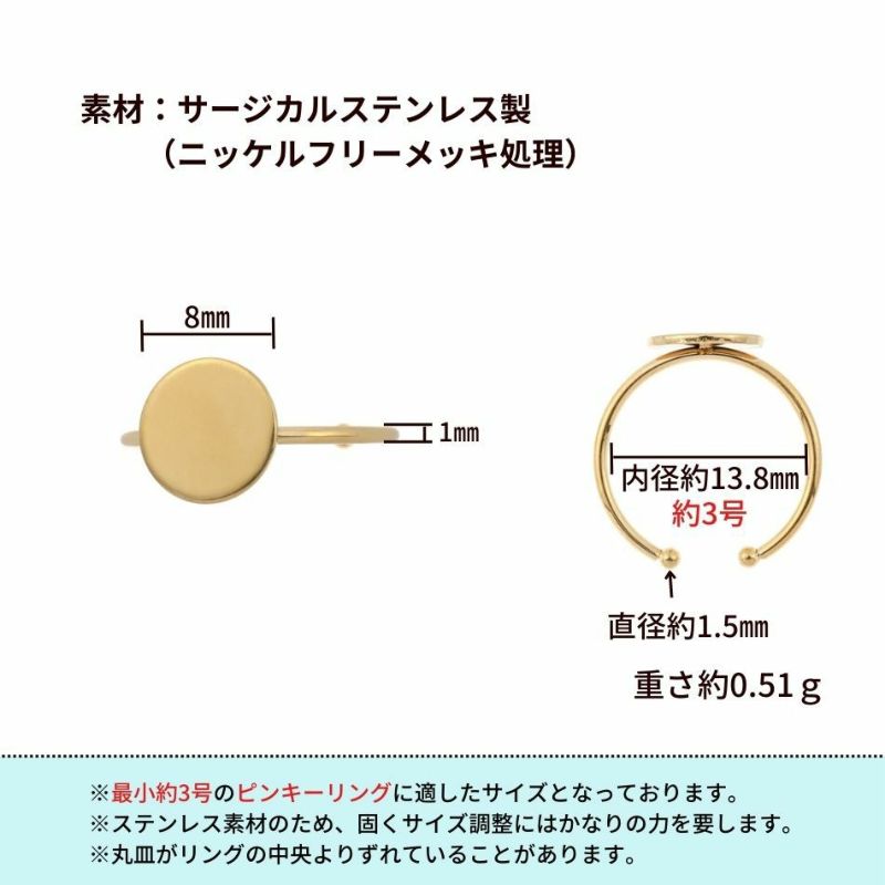 ［10個］サージカルステンレス丸皿8mm【リング台C】※約3号サイズ※［ゴールド金］指輪台座パーツ金属アレルギー対応