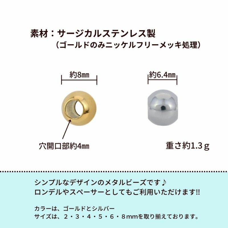 ［10個］サージカルステンレスメタルビーズラウンド丸8mm［ゴールド金］パーツ金属アレルギー対応