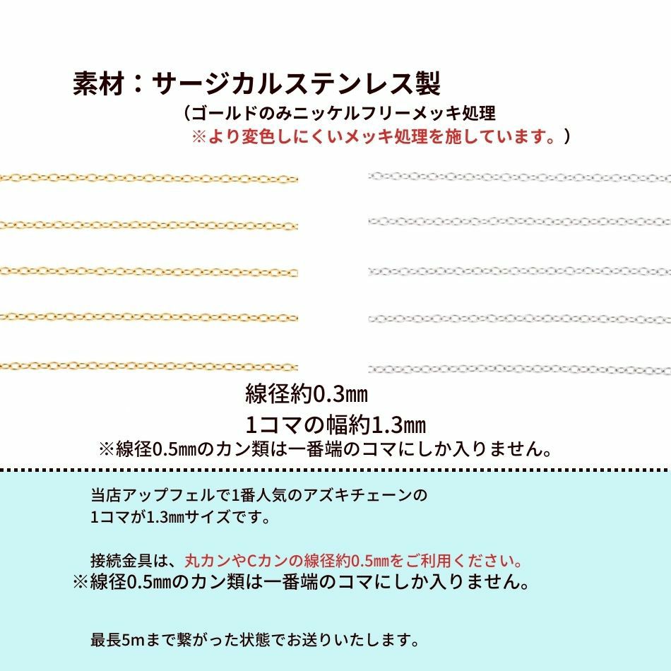アズキチェーン 1.3mm ゴールド サイズ詳細