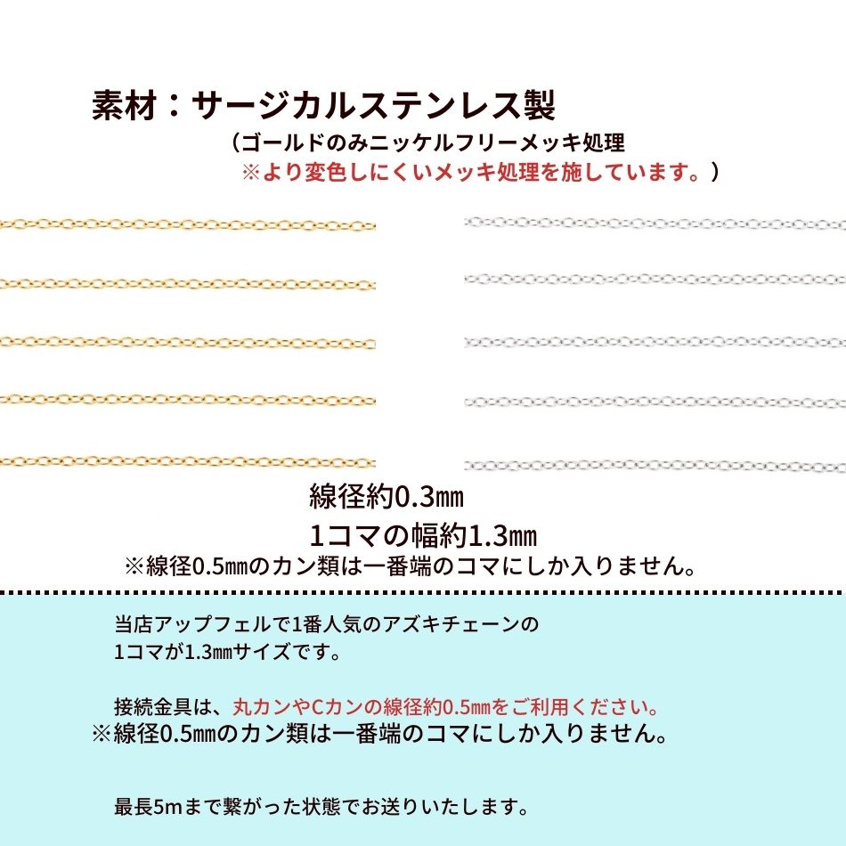 アズキチェーン 1.3mm シルバー サイズ詳細