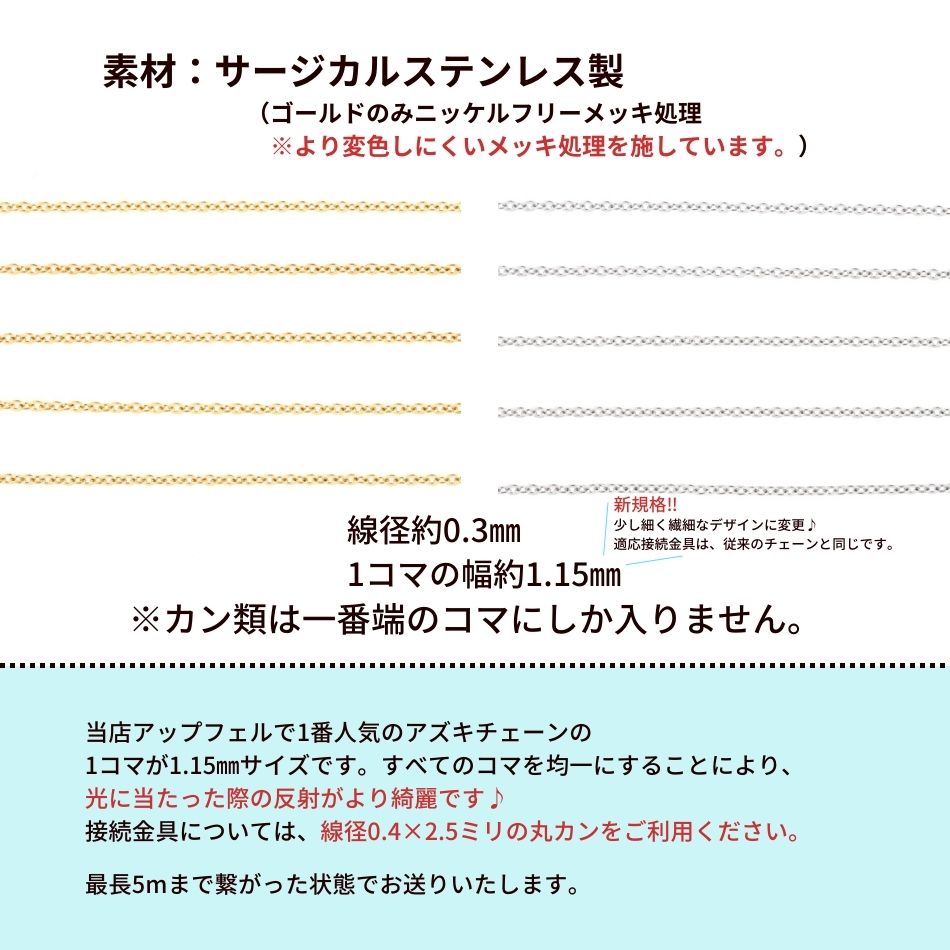 アズキチェーン 高品質 1.2mm ゴールド サイズ詳細