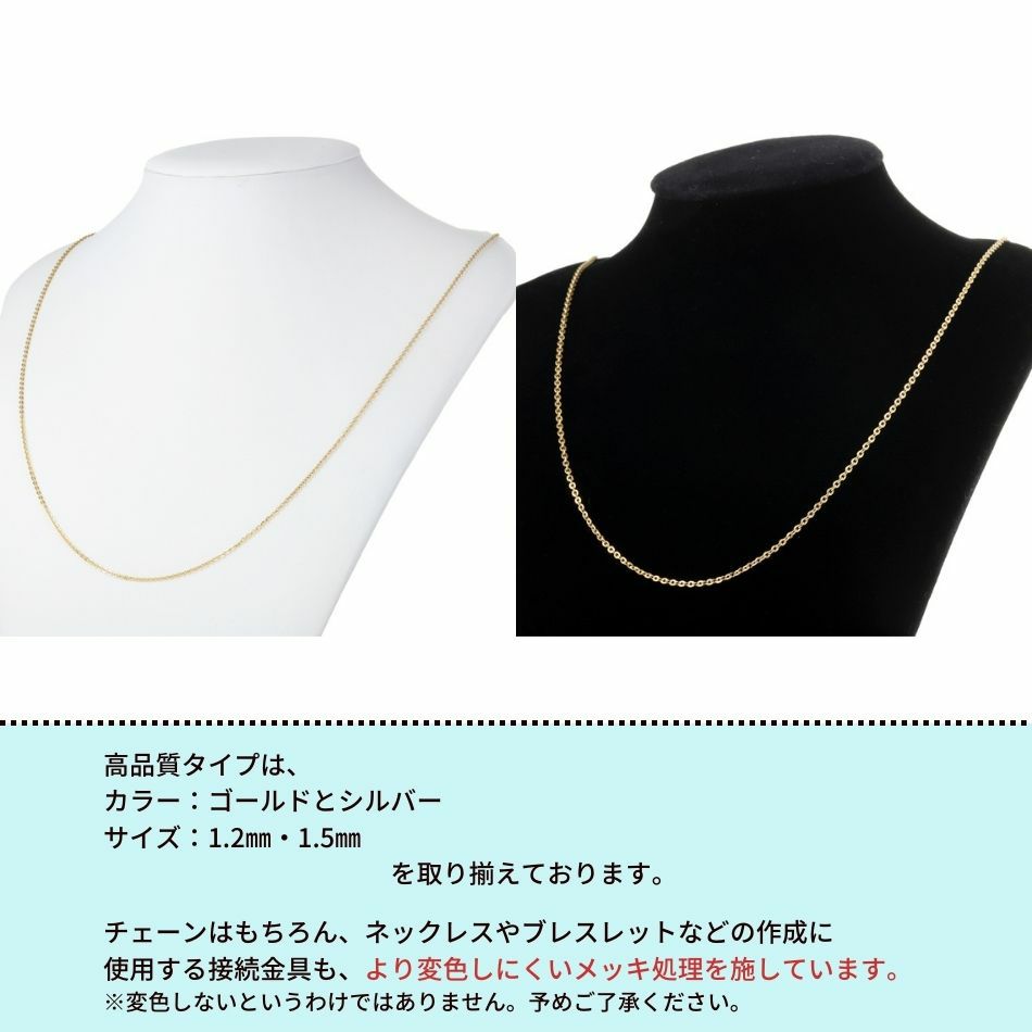 [1M×1本]サージカルステアズキチェーン 高品質 1.5mm ゴールド サージカルステンレス パーツ 金属アレルギー対応ンレスアズキチェーン【高品質】1.5mm［ゴールド金］アクセサリーパーツ金属アレルギー対応