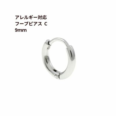 [4個]サージカルステンレス【フープピアス】C*9mm*［銀シルバー］シンプルパーツ金属アレルギー対応