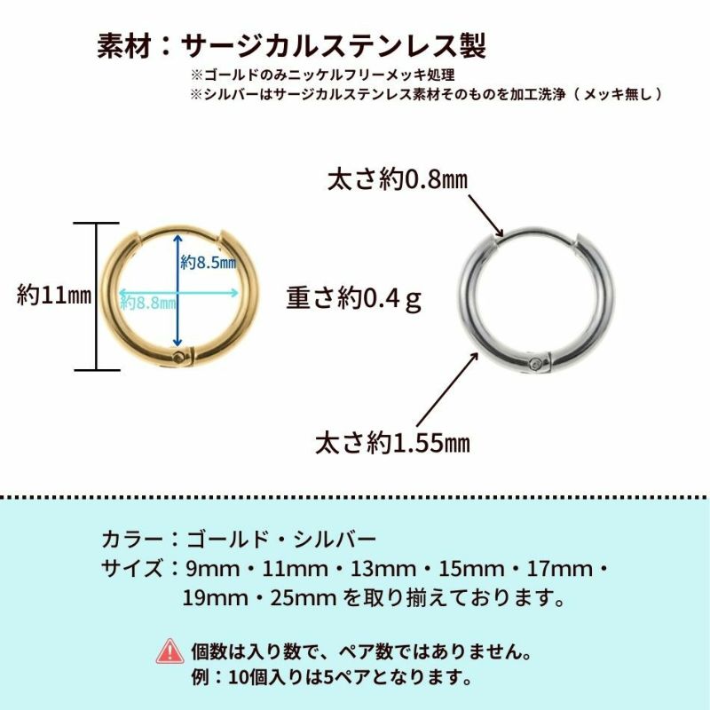 [4個]サージカルステンレス【フープピアス】C*11mm*［銀シルバー］シンプルパーツ金属アレルギー対応