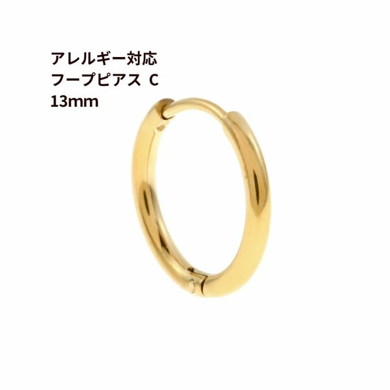 [4個]サージカルステンレス【フープピアス】C*13mm*［ゴールド金］シンプルパーツ金属アレルギー対応