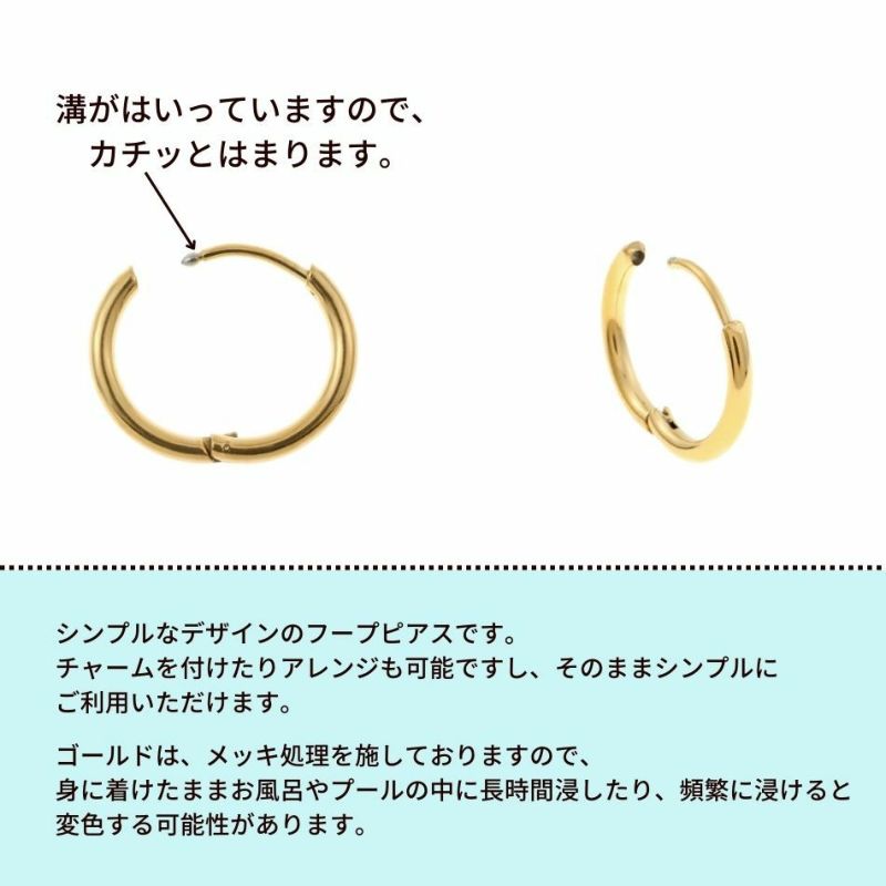 [4個]サージカルステンレス【フープピアス】C*13mm*［ゴールド金］シンプルパーツ金属アレルギー対応