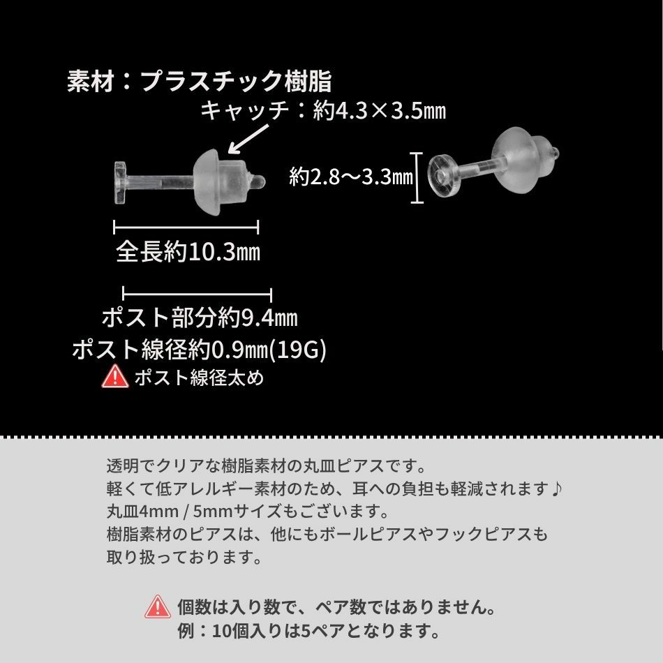 樹脂丸皿 ≪ 3mm ≫ ピアス キャッチ付き サイズ詳細