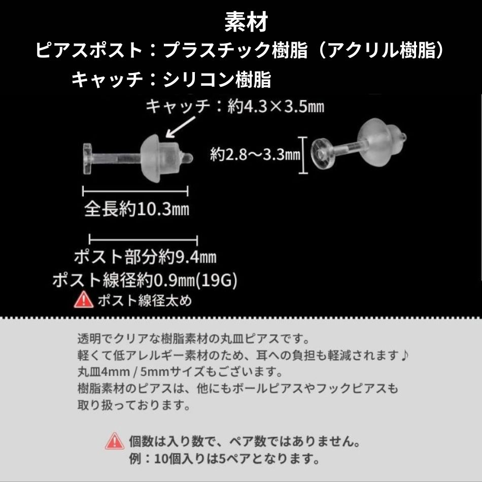 樹脂丸皿 ≪ 3mm ≫ ピアス キャッチ付き サイズ詳細