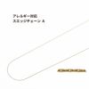 [5M×1本]サージカルステンレス＊スエッジ＊チェーンA［ゴールド金］パーツ金属アレルギー対応