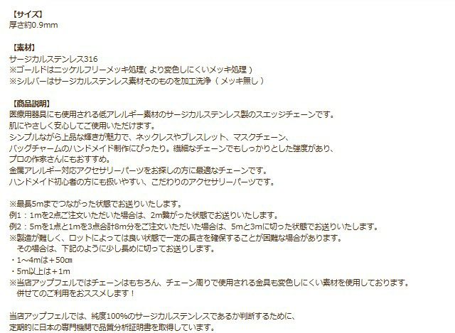 [5M×1本]サージカルステンレス＊スエッジ＊チェーンA［ゴールド金］パーツ金属アレルギー対応