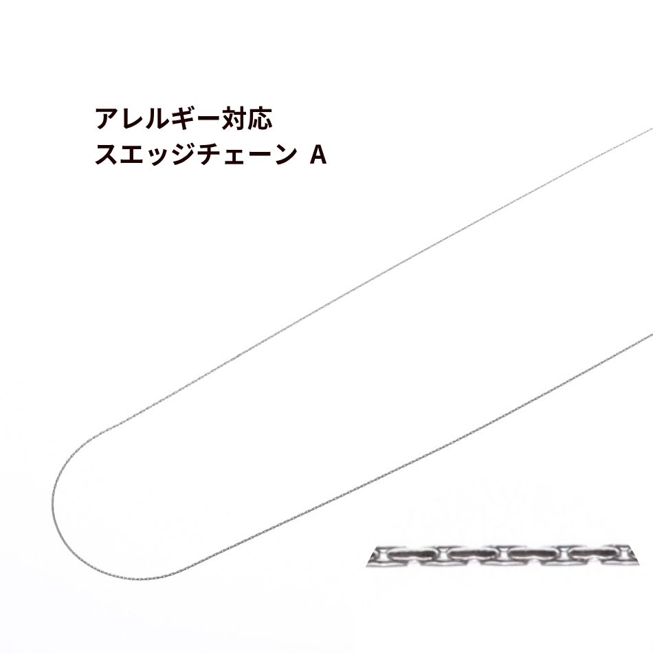 [1M×1本]サージカルステンレス＊スエッジ＊チェーンA［銀シルバー］パーツ金属アレルギー対応