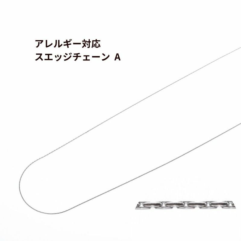 [5M×1本]サージカルステンレス＊スエッジ＊チェーンA［銀シルバー］パーツ金属アレルギー対応
