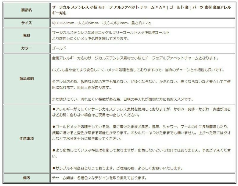 [1個]サージカルステンレス小枝モチーフアルファベットチャーム*A*[ゴールド金]パーツ素材金属アレルギー対応