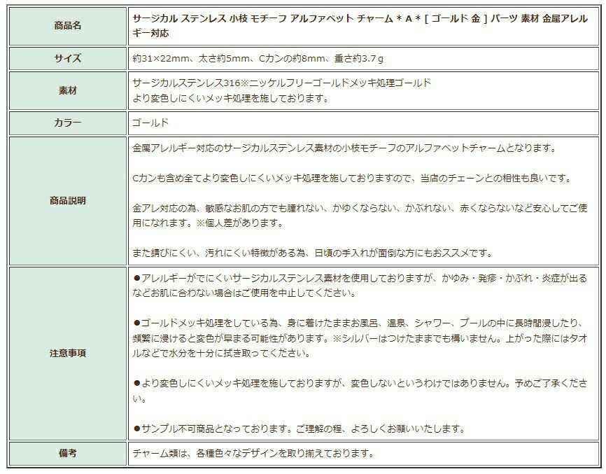 [1個]サージカルステンレス小枝モチーフアルファベットチャーム*A*[ゴールド金]パーツ素材金属アレルギー対応
