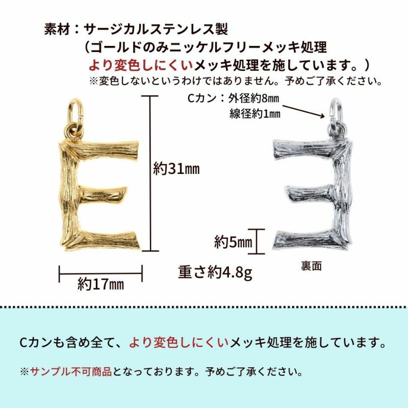 [1個]サージカルステンレス小枝モチーフアルファベットチャーム*E*[ゴールド金]パーツ素材金属アレルギー対応