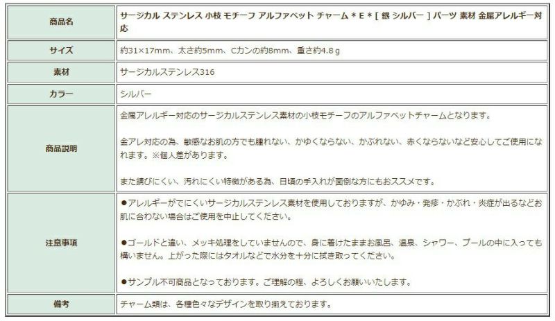 [1個]サージカルステンレス小枝モチーフアルファベットチャーム*E*[銀シルバー]パーツ素材金属アレルギー対応