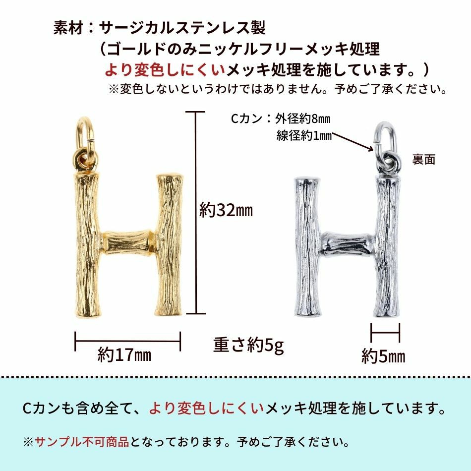 [1個]サージカルステンレス小枝モチーフアルファベットチャーム*H*[ゴールド金]パーツ素材金属アレルギー対応