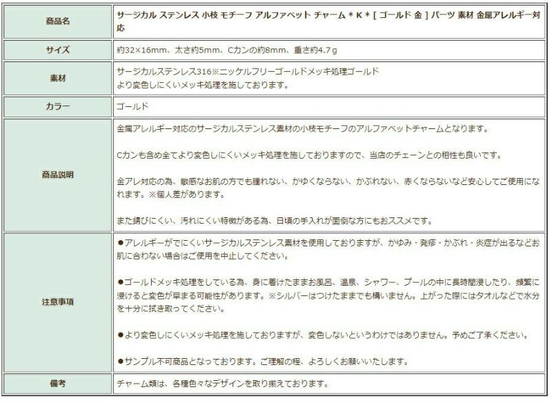 [1個]サージカルステンレス小枝モチーフアルファベットチャーム*K*[ゴールド金]パーツ素材金属アレルギー対応