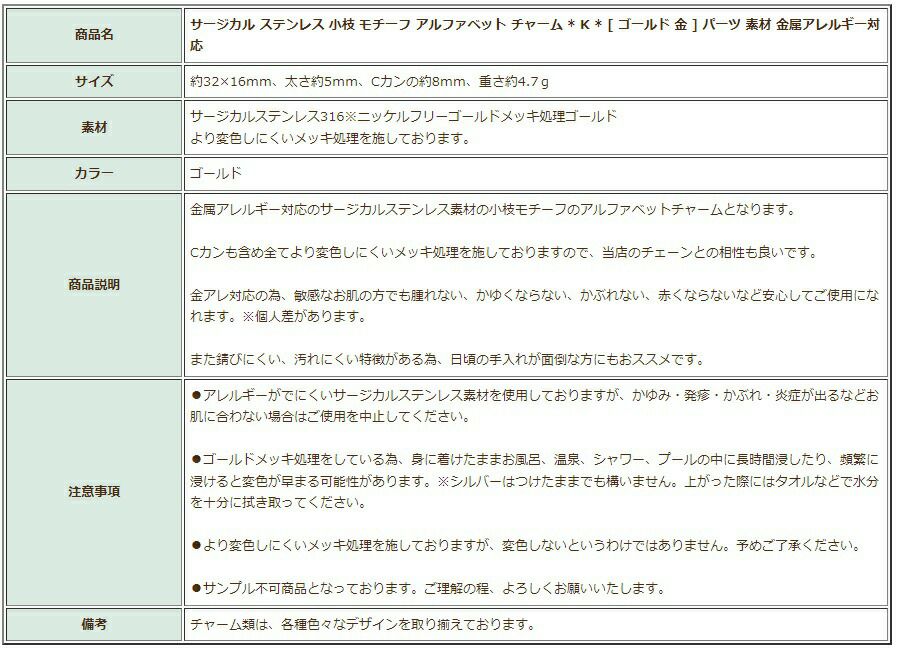 [1個]サージカルステンレス小枝モチーフアルファベットチャーム*K*[ゴールド金]パーツ素材金属アレルギー対応