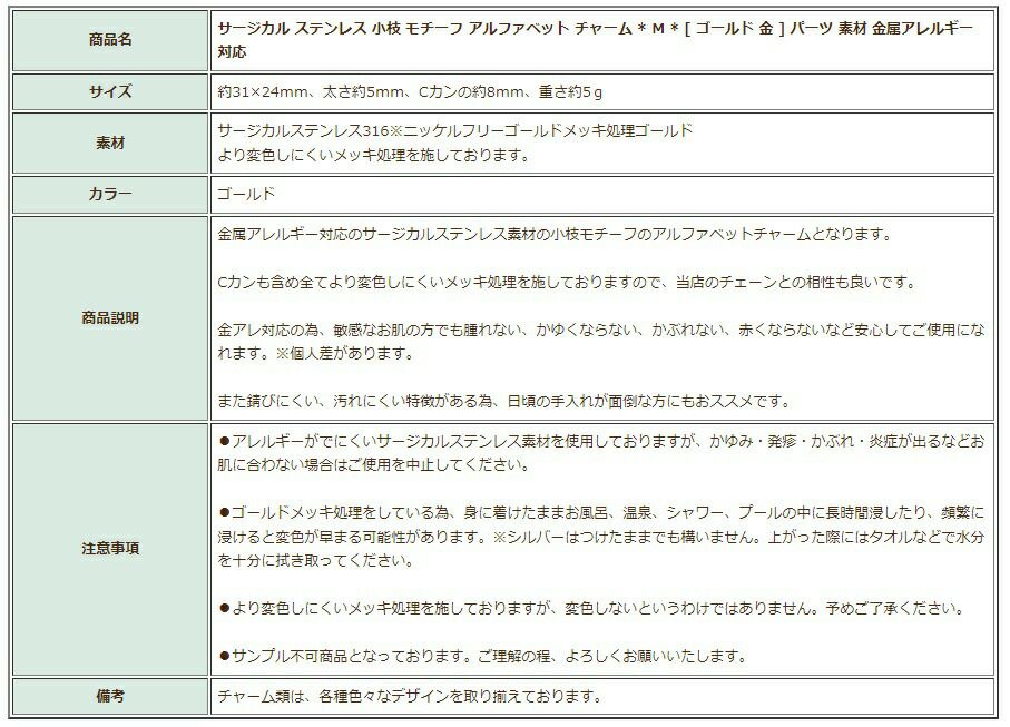 [1個]サージカルステンレス小枝モチーフアルファベットチャーム*M*[ゴールド金]パーツ素材金属アレルギー対応