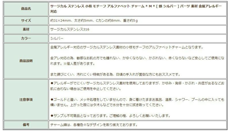 [1個]サージカルステンレス小枝モチーフアルファベットチャーム*M*[銀シルバー]パーツ素材金属アレルギー対応