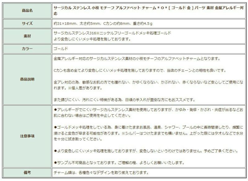 [1個]サージカルステンレス小枝モチーフアルファベットチャーム*O*[ゴールド金]パーツ素材金属アレルギー対応