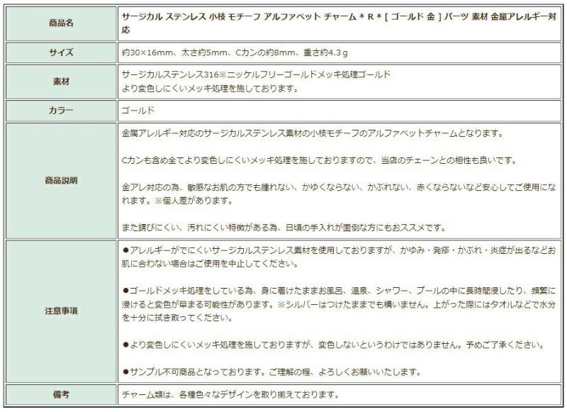 [1個]サージカルステンレス小枝モチーフアルファベットチャーム*R*[ゴールド金]パーツ素材金属アレルギー対応