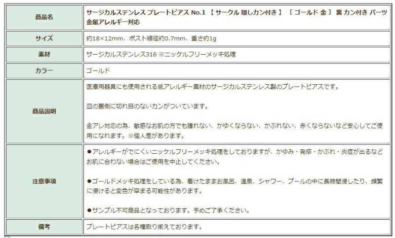 [10個]サージカルステンレスプレートピアスNo.1【サークル隠しカン付き】［ゴールド金］裏カン付きパーツ金属アレルギー対応