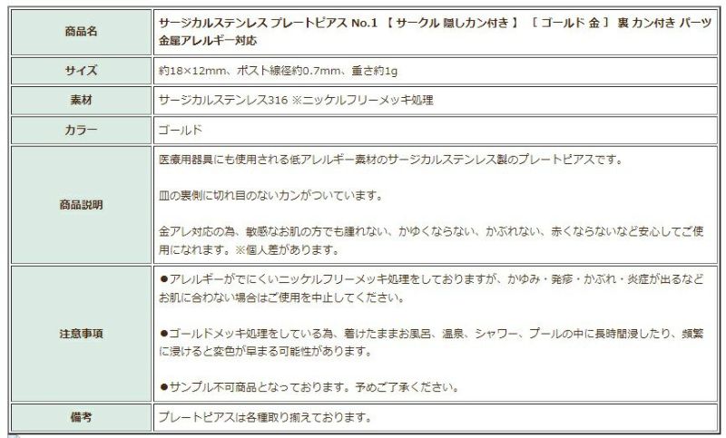 [20個]サージカルステンレスプレートピアスNo.1【サークル隠しカン付き】［ゴールド金］裏カン付きパーツ金属アレルギー対応