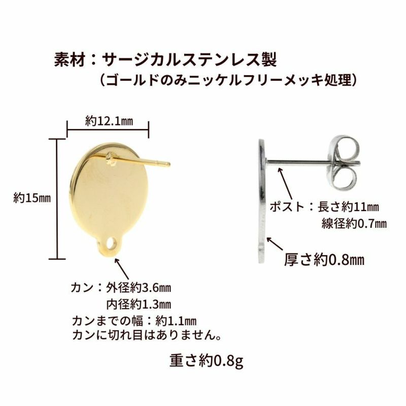 [10個]サージカルステンレスプレートピアスNo.3【*ラウンド*カン付き】［ゴールド金］裏カン付きパーツ金属アレルギー対応