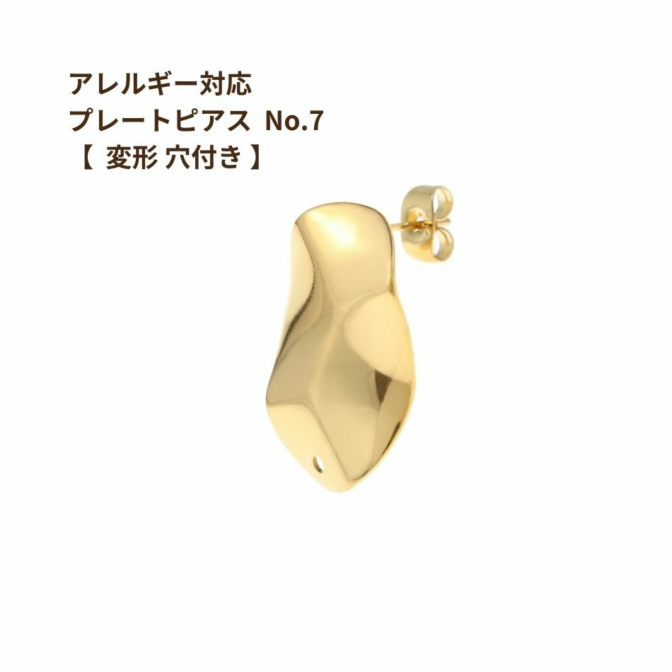 [10個]サージカルステンレスプレートピアスNo.7【変形穴hole付き】［ゴールド金］キャッチ付き裏カン付きパーツ金属アレルギー対応
