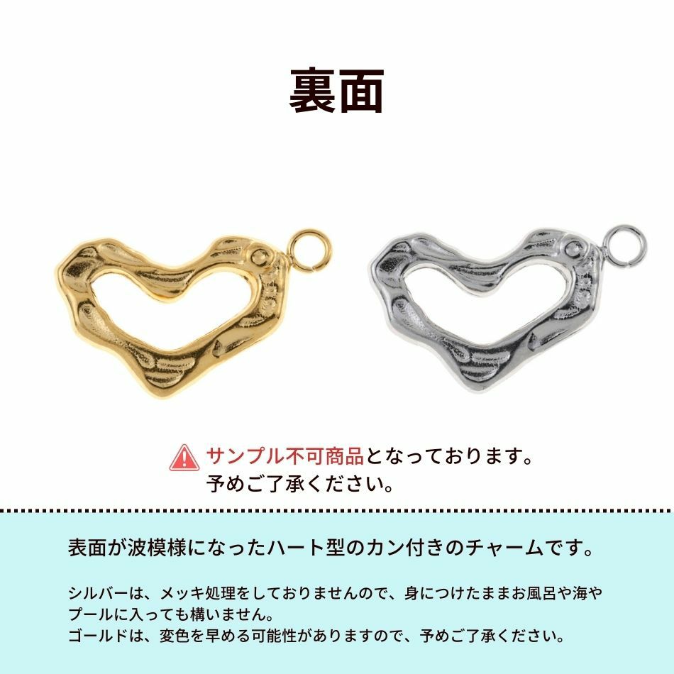 2個 ] サージカル ステンレス カン付き 波模様 チャーム 【 ハート 1