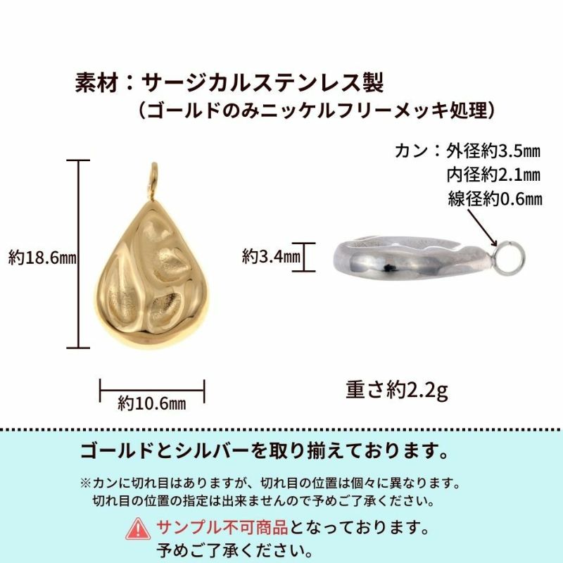 [1個]サージカルステンレスカン付き波模様チャーム【しずく】[ゴールド金]パーツ素材金属アレルギー対応