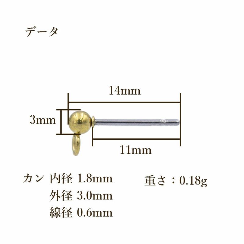 [10個]サージカルステンレス/ボール3mm部分のみ[ゴールド金]ヨコ向き/カン付き/ピアスポスト[キャッチ無し]金属アレルギー/パーツ