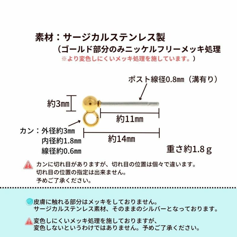 [20個]【ポストのみ】サージカルステンレス*たて向き*カン付きボールピアス【ボール3mm部分のみゴールド】金属アレルギー対応