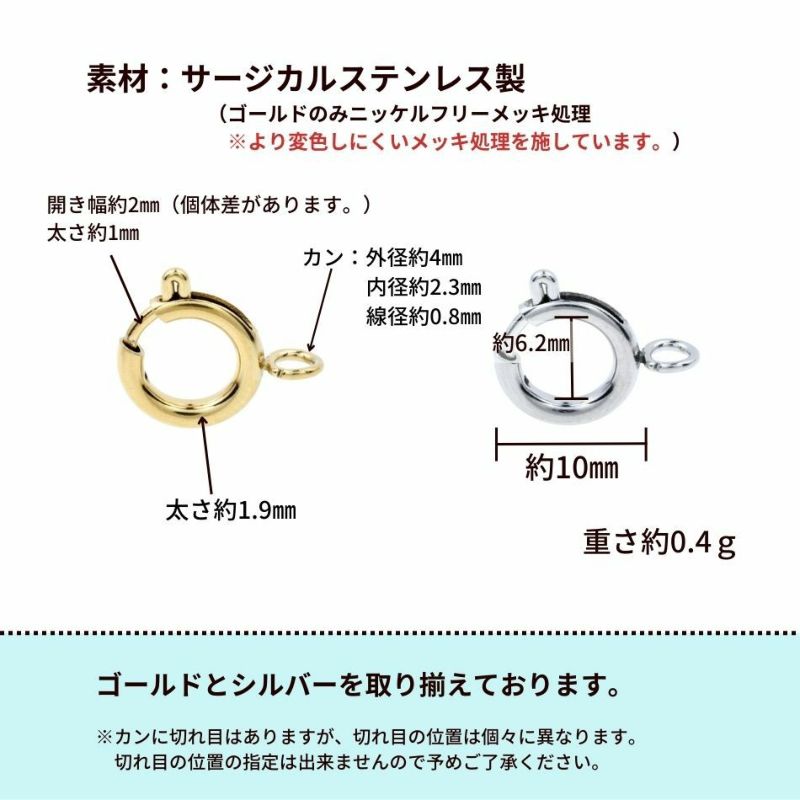 [1個]サージカルステンレス引き輪10mm[ゴールド金]パーツ金属アレルギー対応