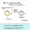 [1個]サージカルステンレス引き輪10mm[ゴールド金]パーツ金属アレルギー対応