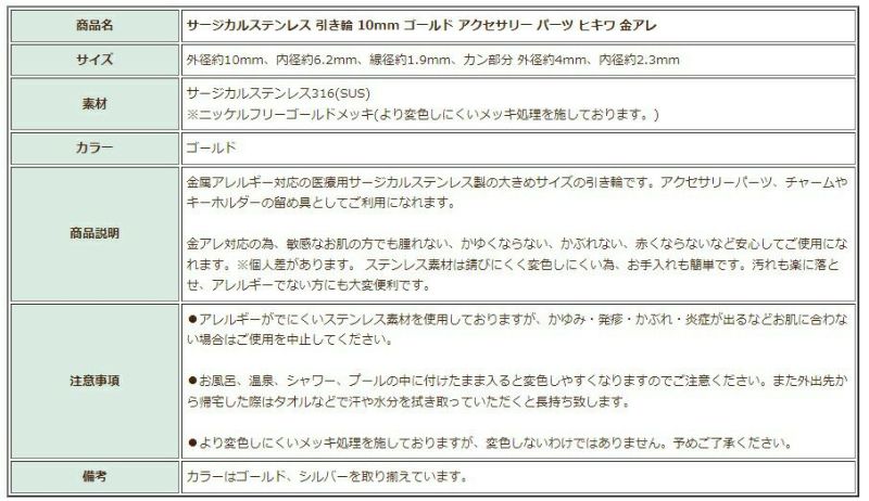 [1個]サージカルステンレス引き輪10mm[ゴールド金]パーツ金属アレルギー対応