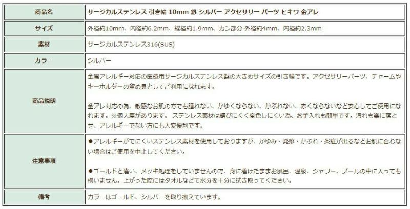 [1個]サージカルステンレス引き輪10mm[銀シルバー]パーツ金属アレルギー対応