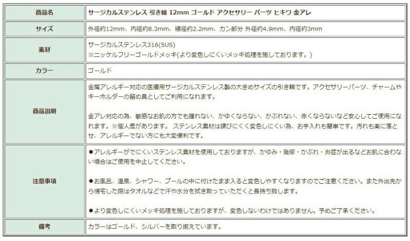 [1個]サージカルステンレス引き輪12mm[ゴールド金]パーツ金属アレルギー対応